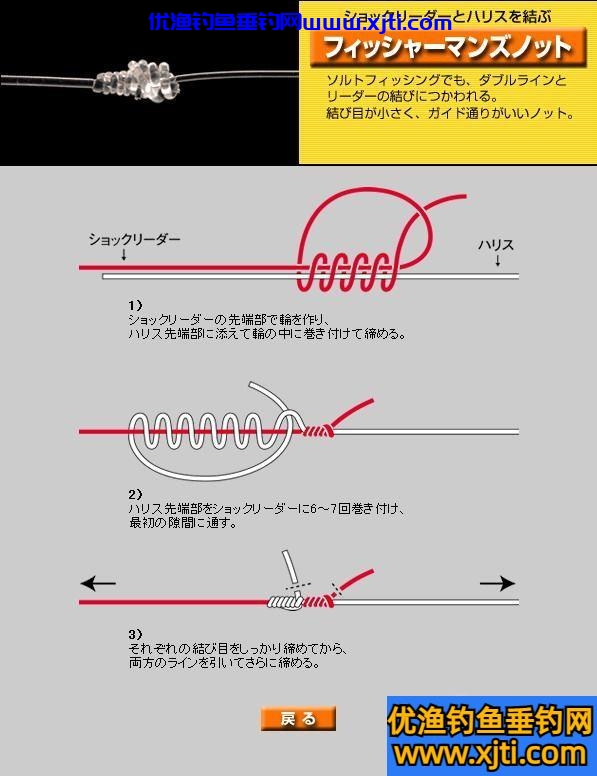 钓鱼线打结方法图解